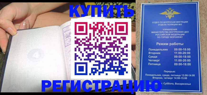 прописка для работы в Зеленокумске