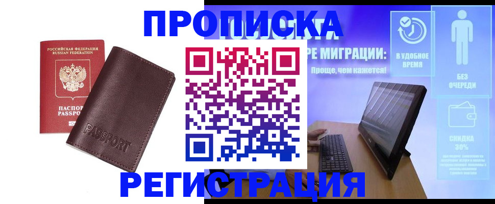 прописка регистрация в Зеленокумске