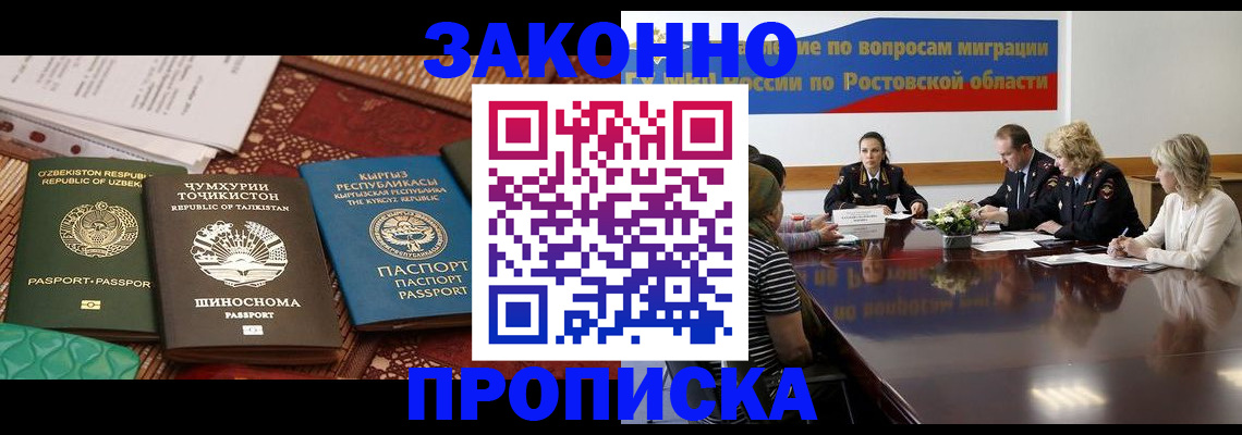 миграционный учет в Зеленокумске